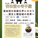 第十九回安田登先生の寺子屋